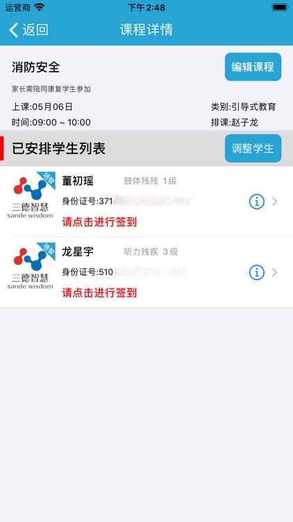 三德智慧培智助手