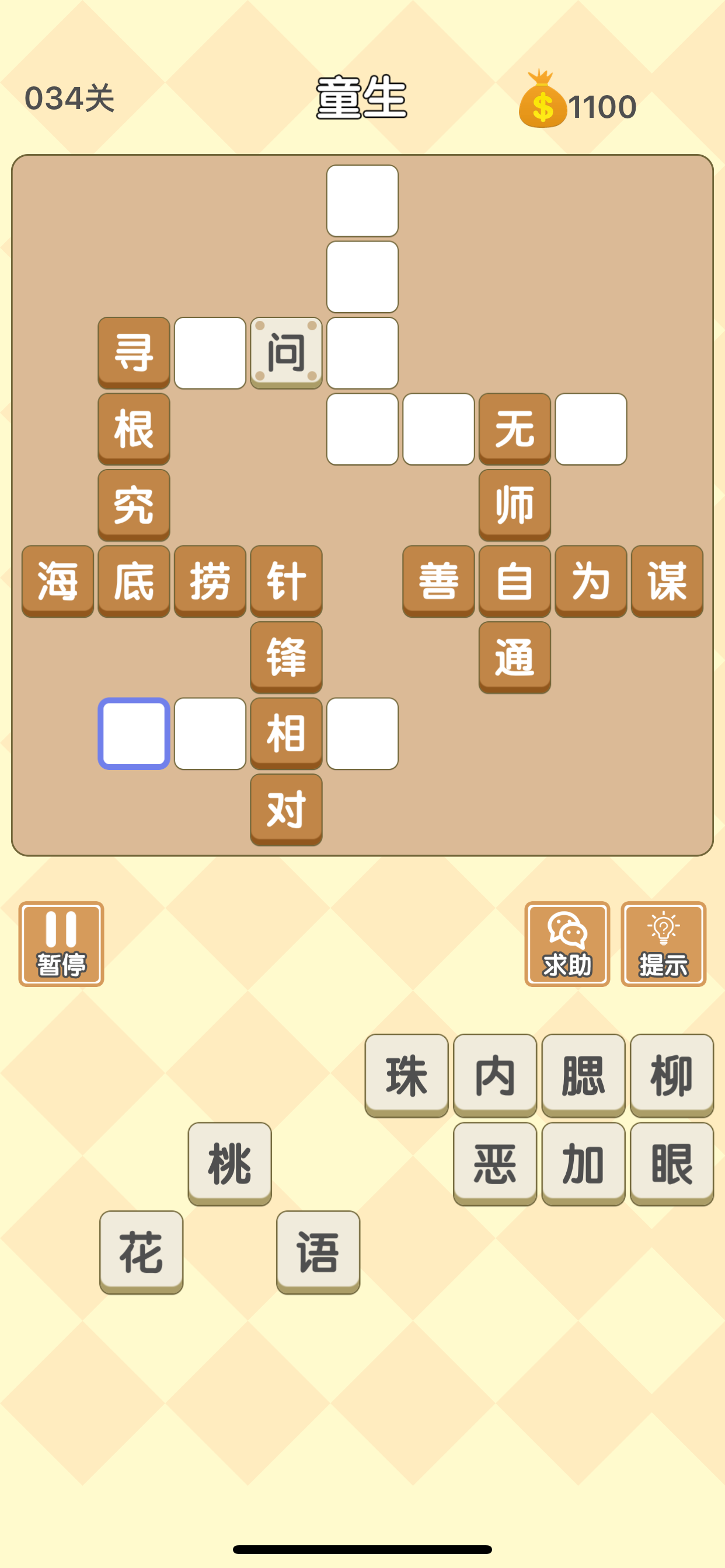 成语填字过关