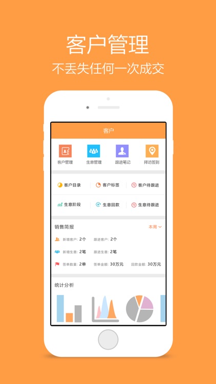 好笔头客户管理系统