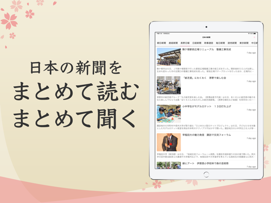 日本の新聞 iPad screenshot 1