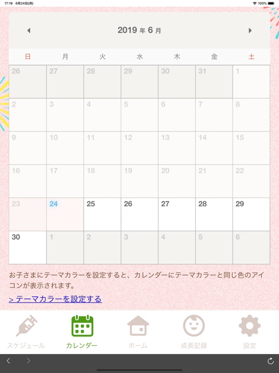 Screenshot #6 pour 愛西市子育てアプリ あいさいっ子応援ナビ