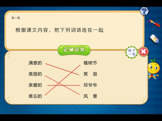 Screenshot #6 pour 小学语文一年级下册练习题
