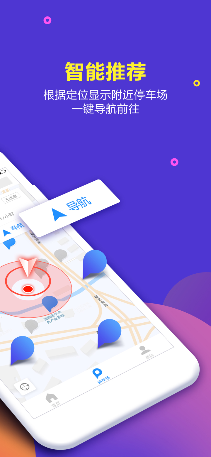 车位管家 - 天天省钱的停车工具 screenshot 2