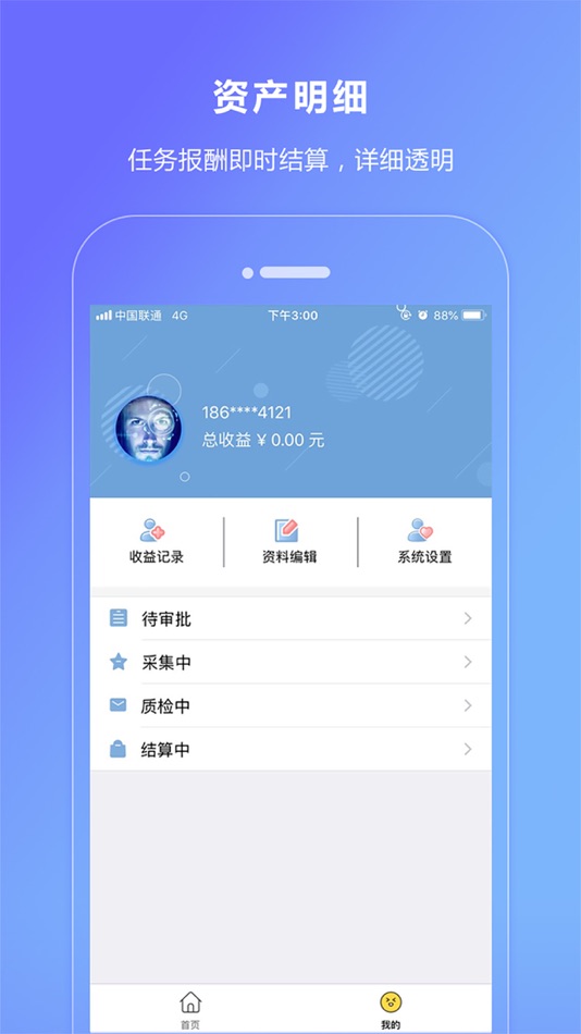 #4. 全民任务 - 人工智能数据众包平台 (iOS) 由: 标贝(北京)科技有限公司