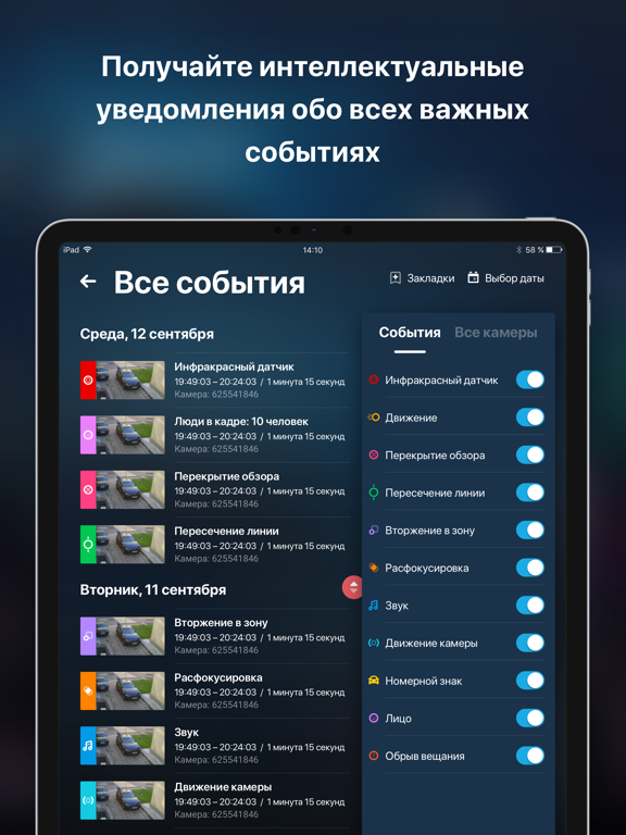 Screenshot #6 pour Видеонаблюдение Ростелеком