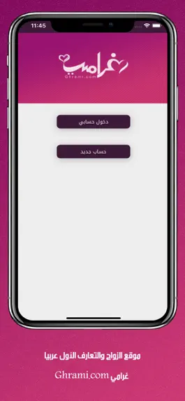 Game screenshot Ghrami غرامي للتعارف والزواج mod apk