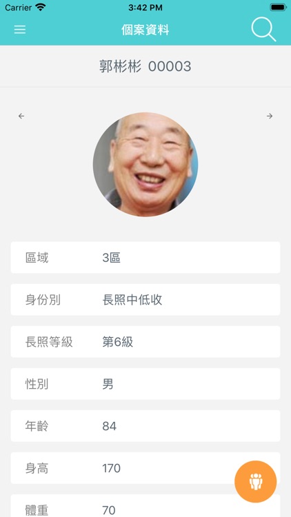 瑞友居家照護服務系統 screenshot-5