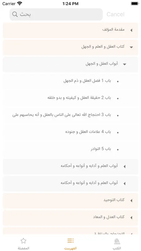 موسوعة بحار الأنوار الكاملة screenshot 2 of 5