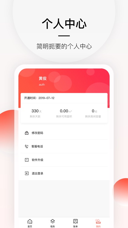 福租租 screenshot-3