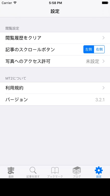 まとめサイトビューア - MT2 - screenshot-4