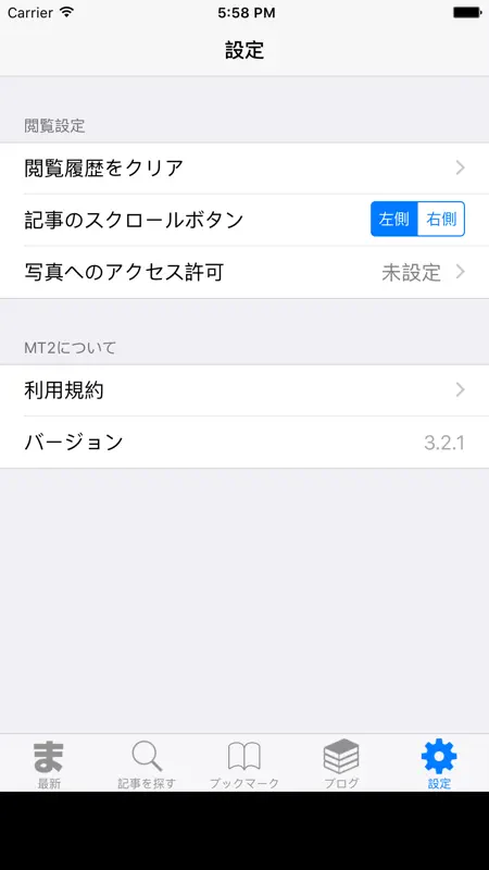 まとめサイトビューア - MT2 - screenshot 5 of 5