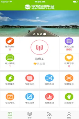 Game screenshot 学为培训 mod apk