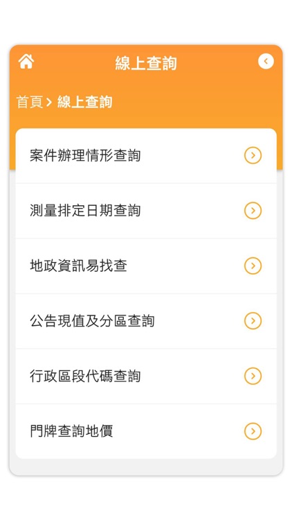 新北地政e服務 screenshot-4