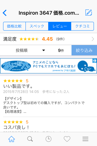 価格.com screenshot 4