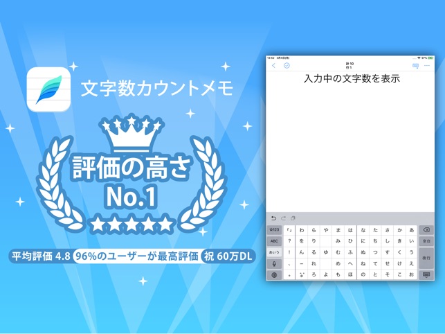 文字数カウントメモ をapp Storeで