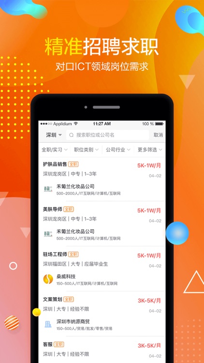 职前通-ICT领域学习与就业平台