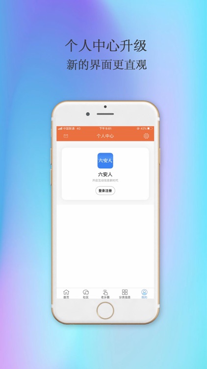 六安人APP——六安人的家