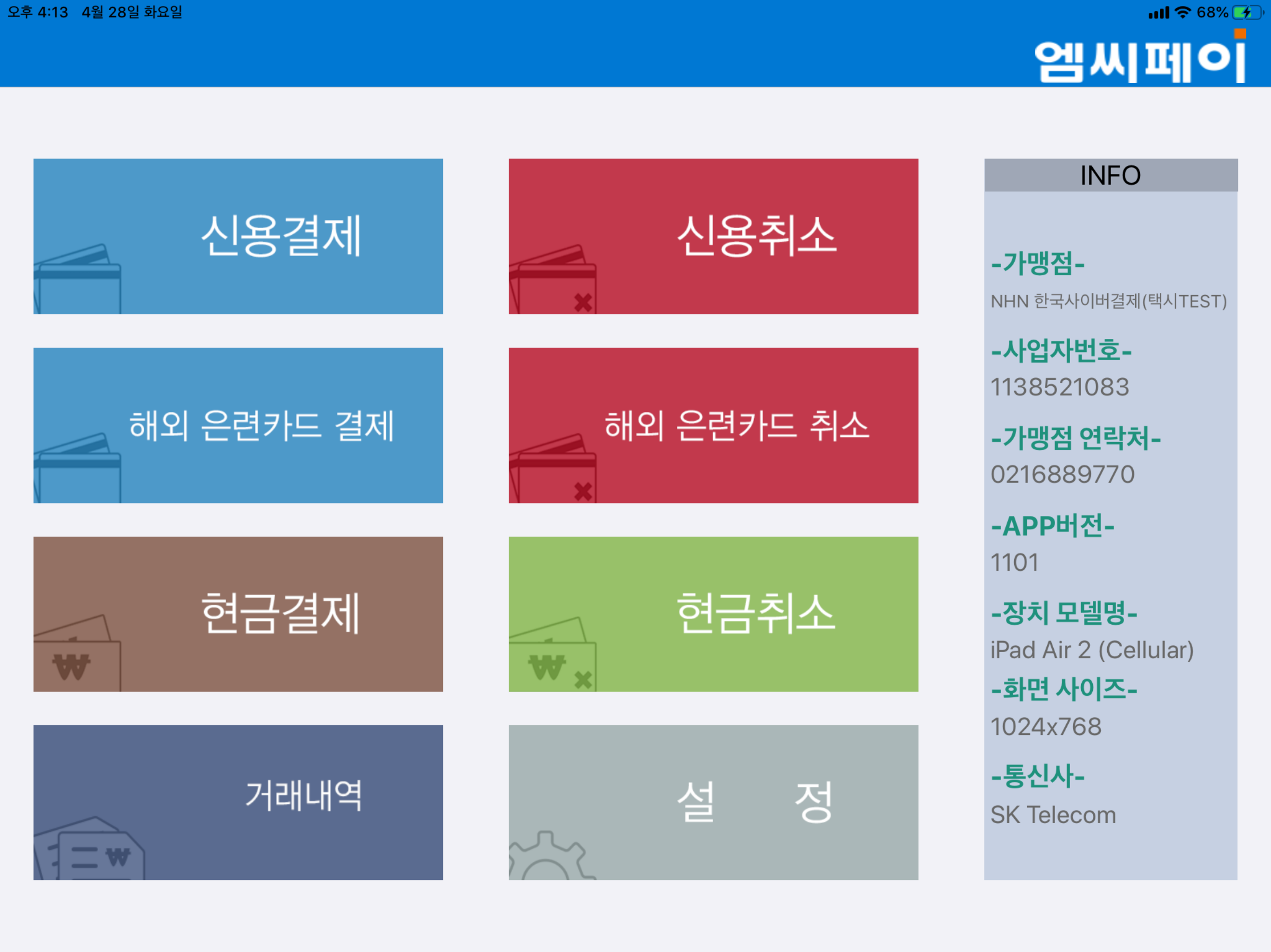 엠씨페이IC(KCP)