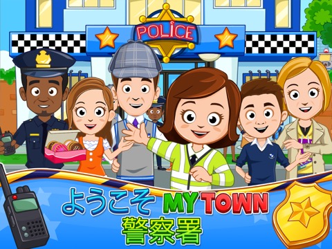 My Town : Policeのおすすめ画像1