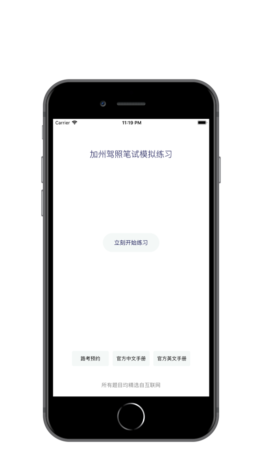 #1. 美国加州驾照模拟题 (iOS) 由: Zhang Wei