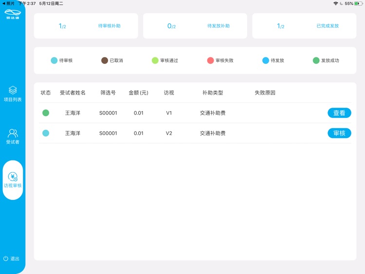 易达通eclinical screenshot-3
