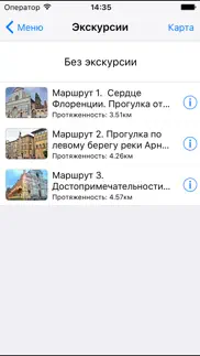 Флоренция аудио- путеводитель айфон картинки 3