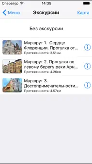 Флоренция аудио- путеводитель iphone bilder 3