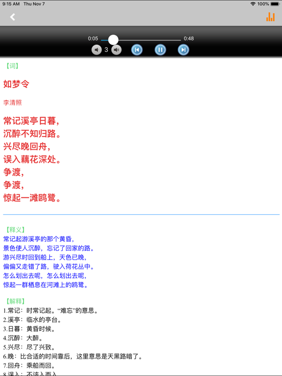 Screenshot #5 pour 初中古诗文大全有声版 -语文诗词鉴赏