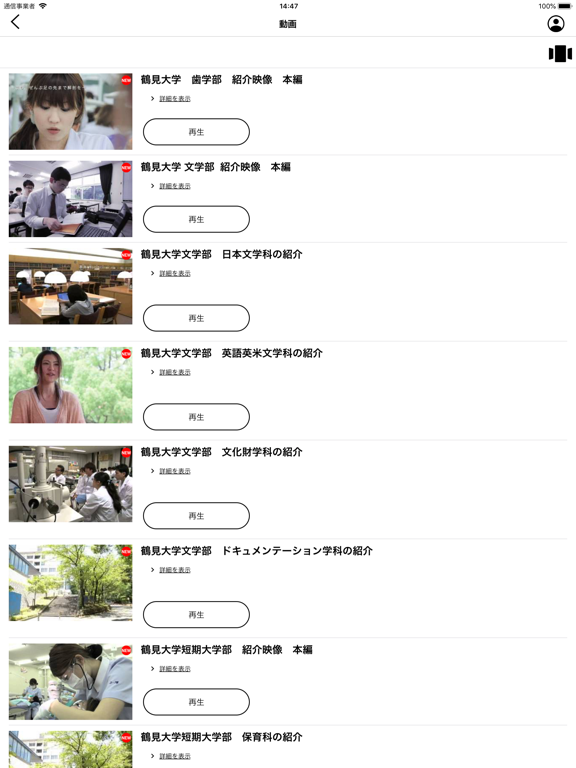 Screenshot #6 pour 鶴見大学 スクールアプリ