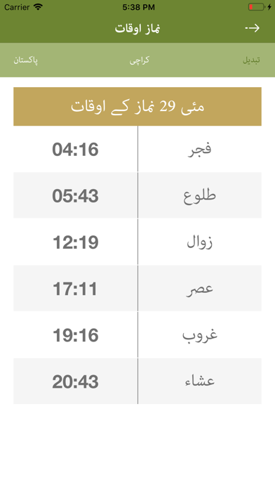 Jamia Banuri Town Screenshot