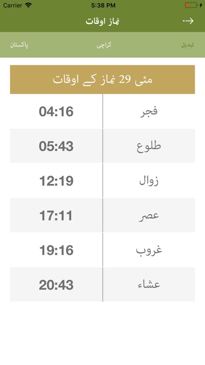 Jamia Banuri Town screenshot-4