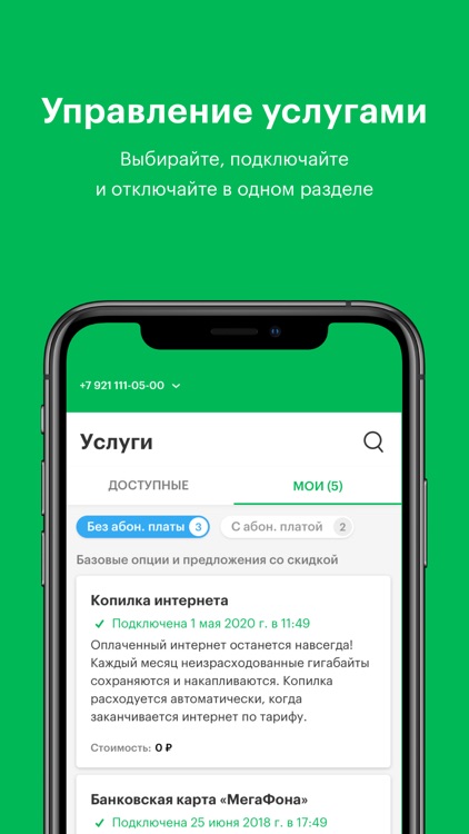 МегаФон screenshot-6