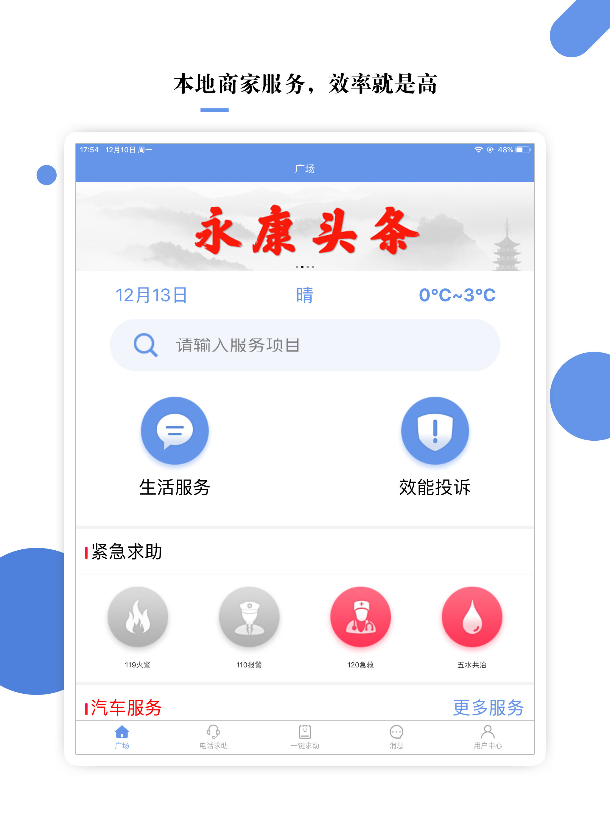 一键生活服务 screenshot 4