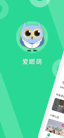 Game screenshot 爱眼萌-防控近视 mod apk