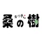 桑の樹アプリは、東京都荒川区町屋にある洋食店「キッチン 桑の樹(くわのき)」の公式アプリです。