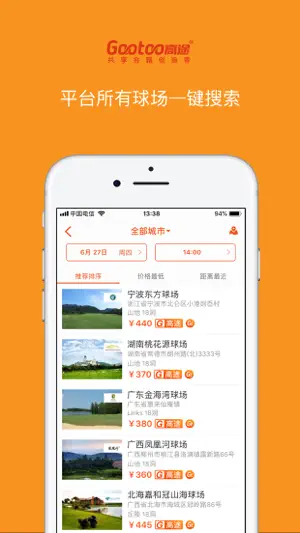 高途高尔夫 screenshot 4