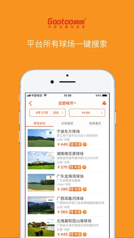 高途高尔夫