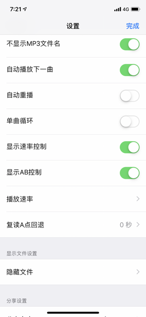 ‎变速MP3 Screenshot