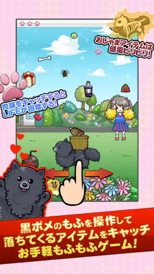 SUPER mofumofu CATCH screenshot 1