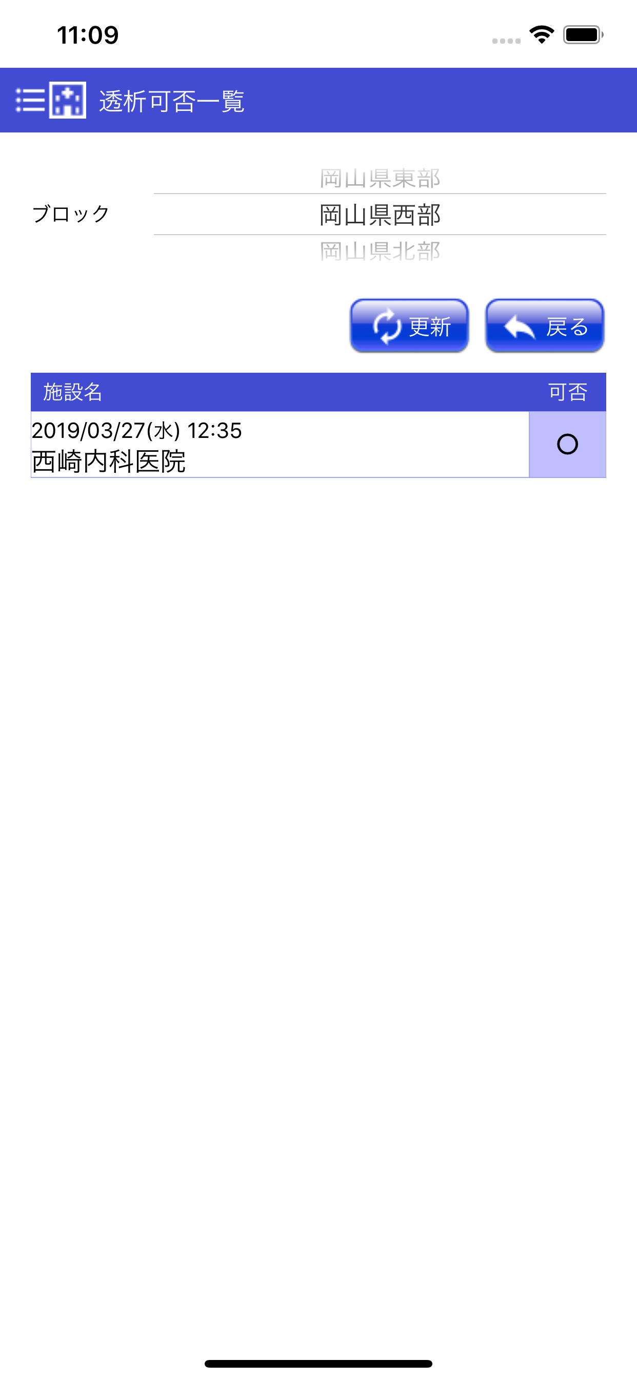 中国５県透析災害対策アプリ　透析施設用 screenshot 4