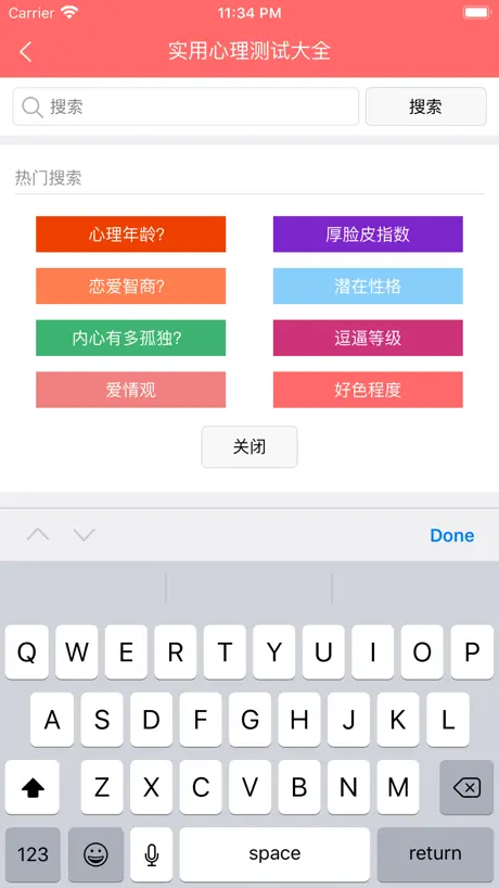 实用心理测试大全