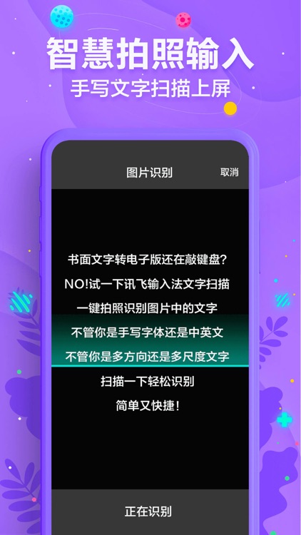 iFLYTEK Voice Input screenshot-4