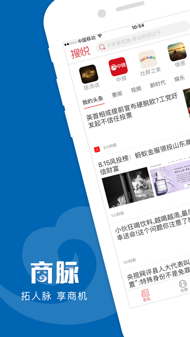 Screenshot #1 pour 商脉-拓人脉 享商机