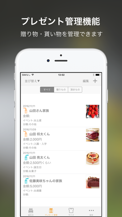 誕生日・プレゼント管理 - お子様いくつ screenshot1