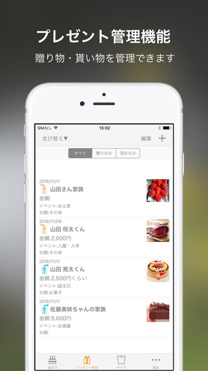 誕生日・プレゼント管理 - お子様いくつ screenshot-4