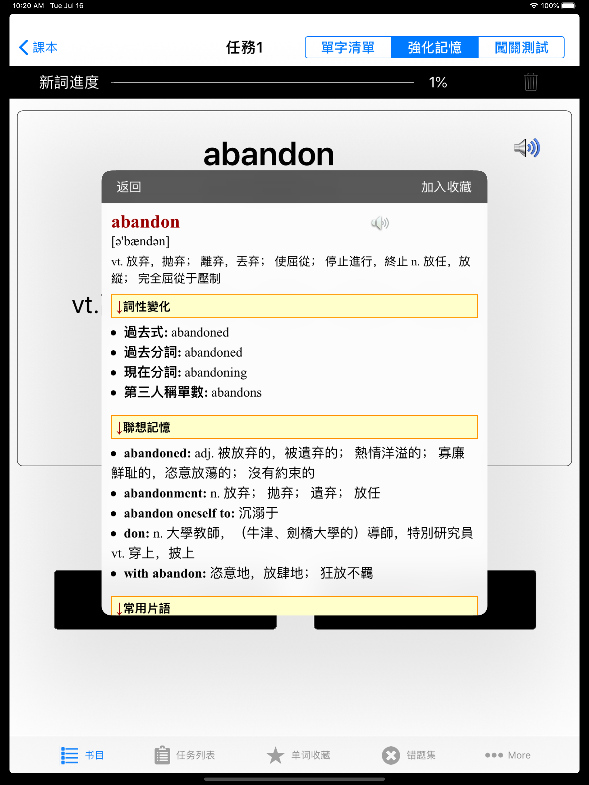 四级CET-4英语考试大纲核心进阶词汇含语音频专业版HD screenshot 7