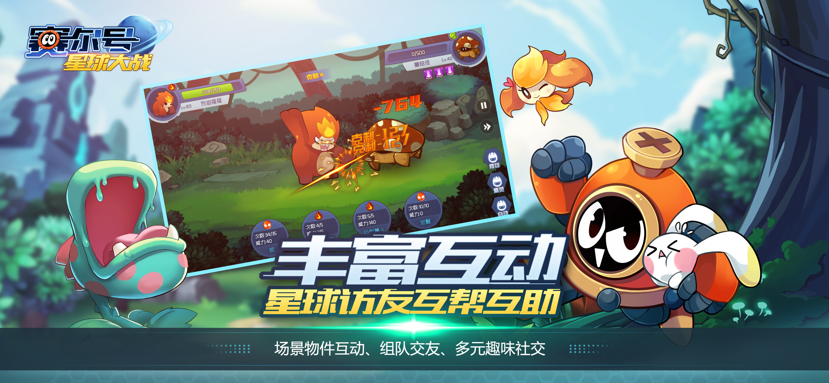 赛尔号星球大战