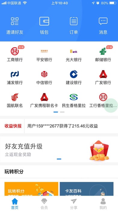 积分妙兑 screenshot