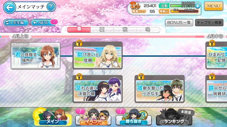 八月のシンデレラナイン screenshot-3