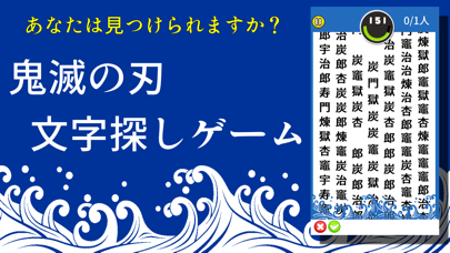 もじさがしfor鬼滅の刃のおすすめ画像1